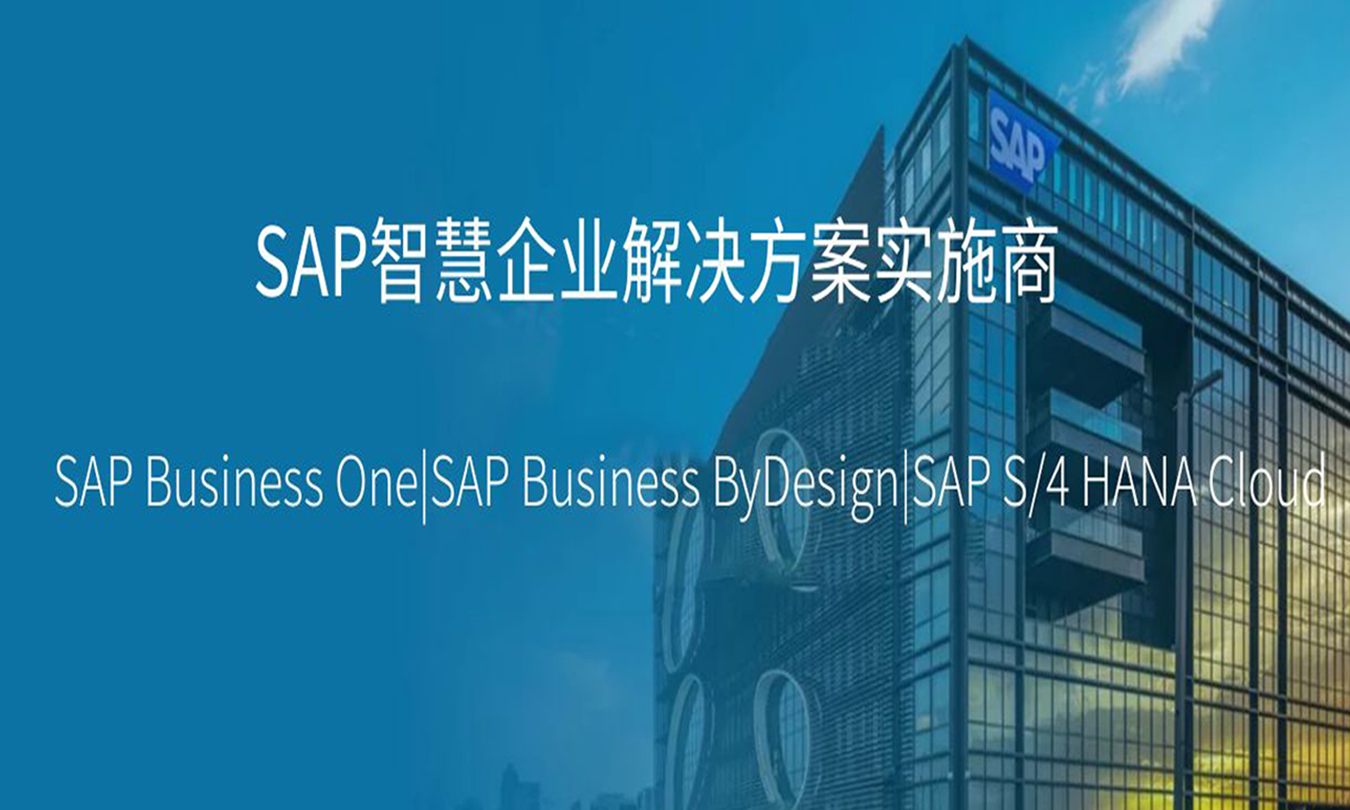 SAP實施代理商—無錫哲訊智能科技有限公司