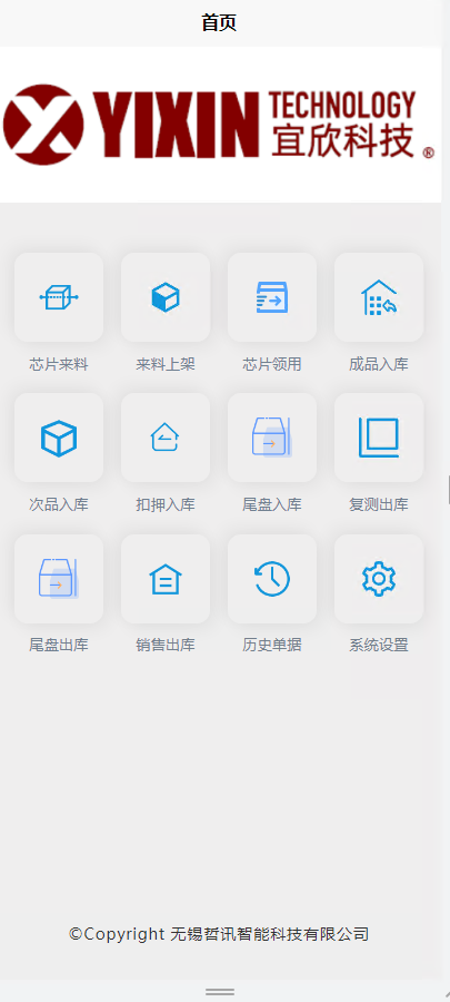 PDA掃碼系統(tǒng)首頁(yè)