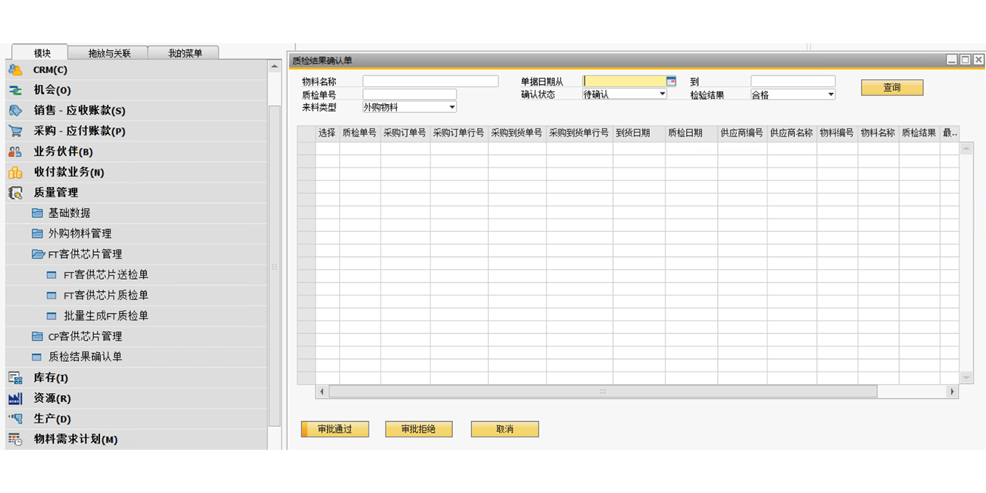 SAP二次開發(fā),SAP系統(tǒng)開發(fā),SAP開發(fā),SAP開發(fā)服務商